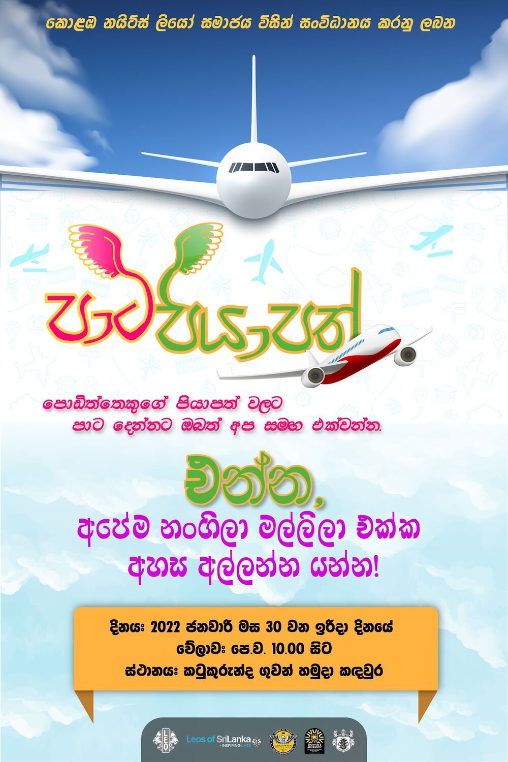 Social — Patapiyaapath